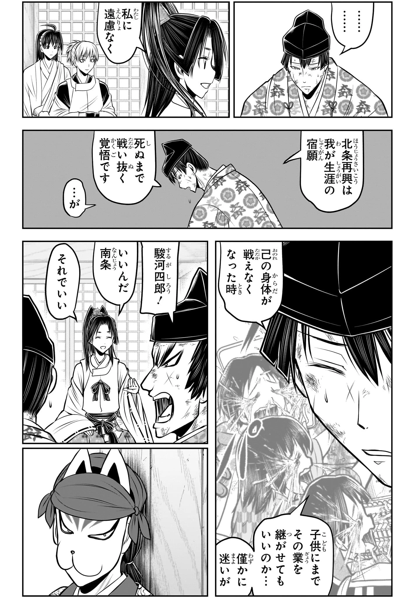 逃げ上手の若君 第208話 - 2