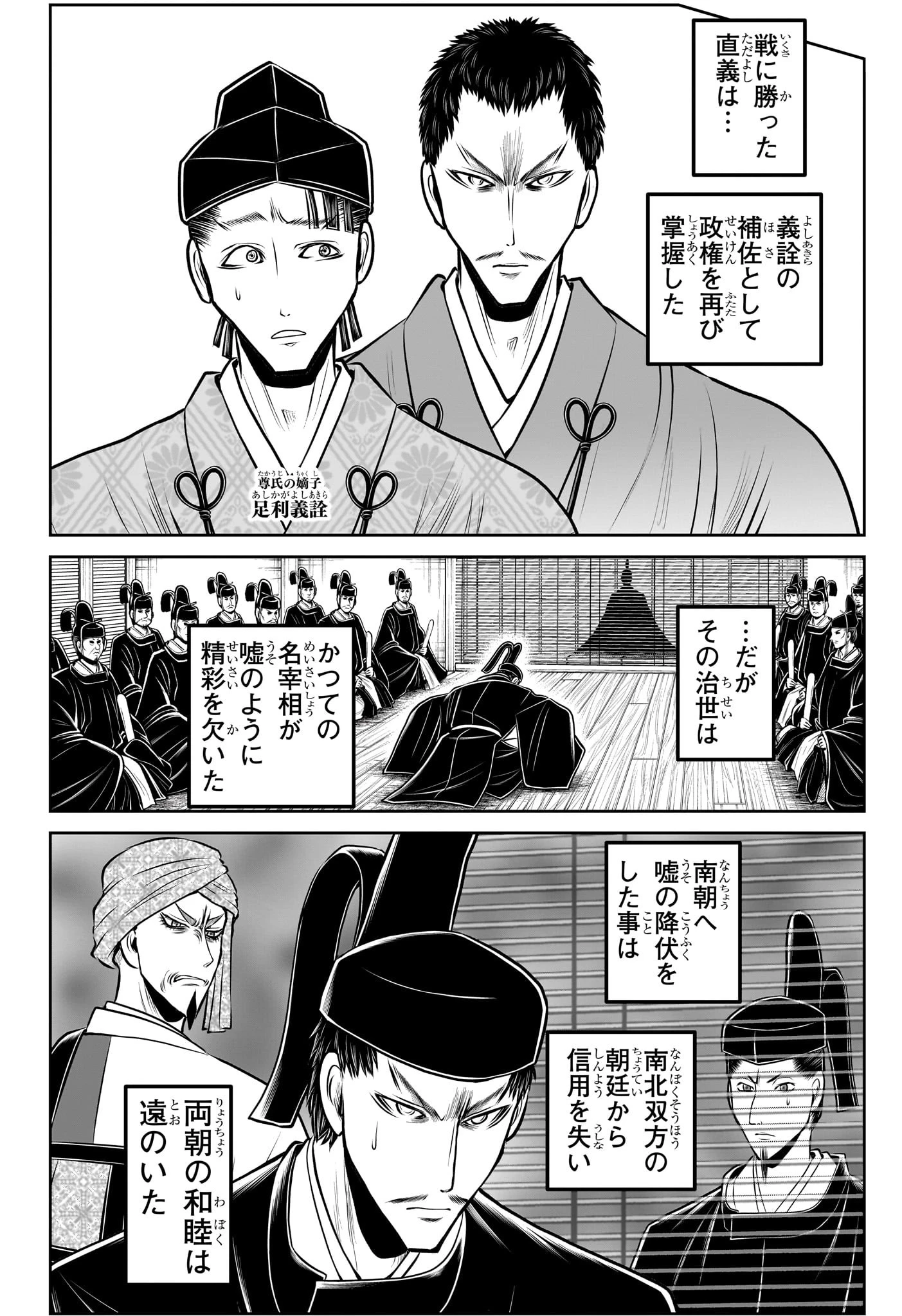 逃げ上手の若君 第208話 - 4