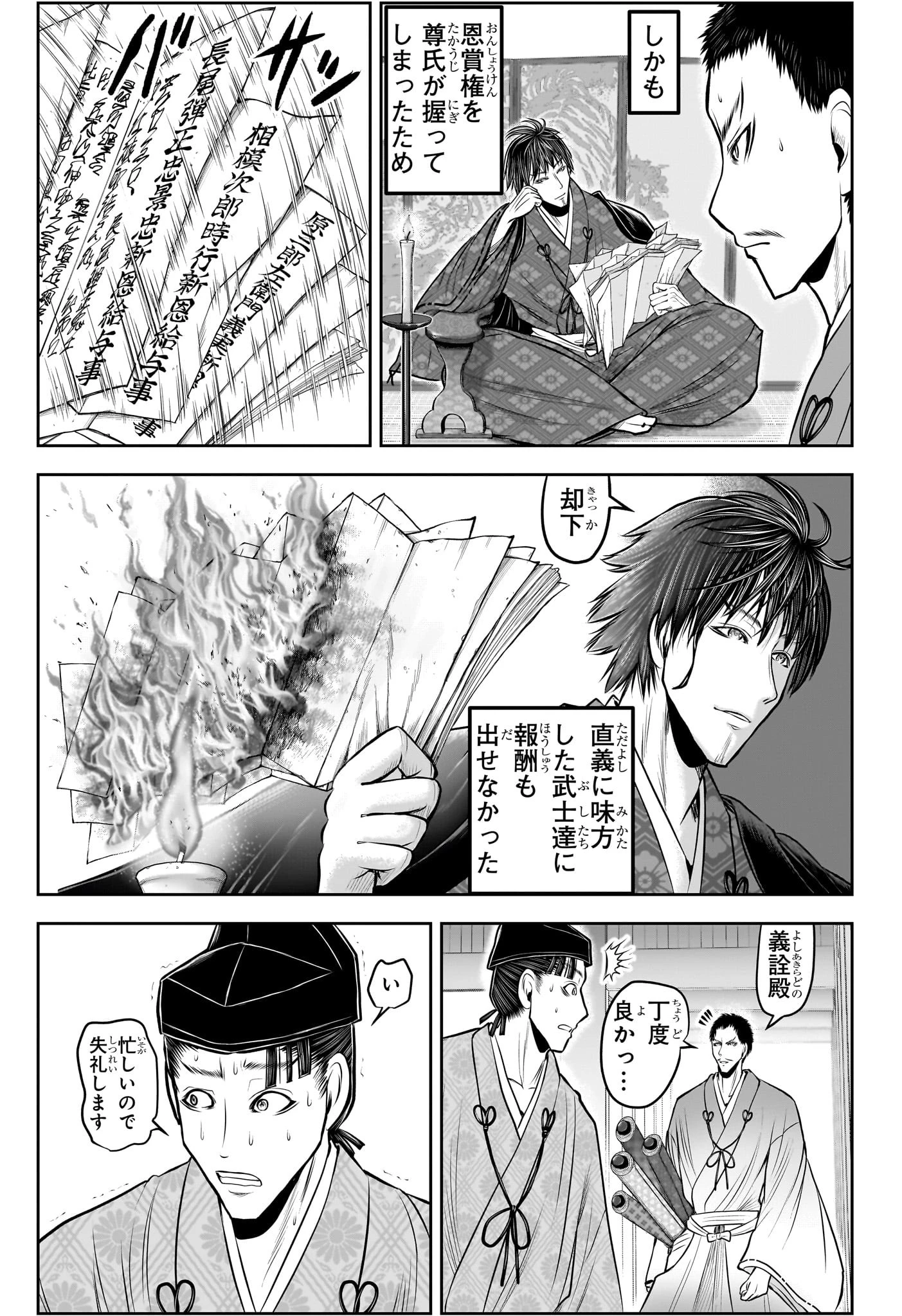 逃げ上手の若君 第208話 - 5