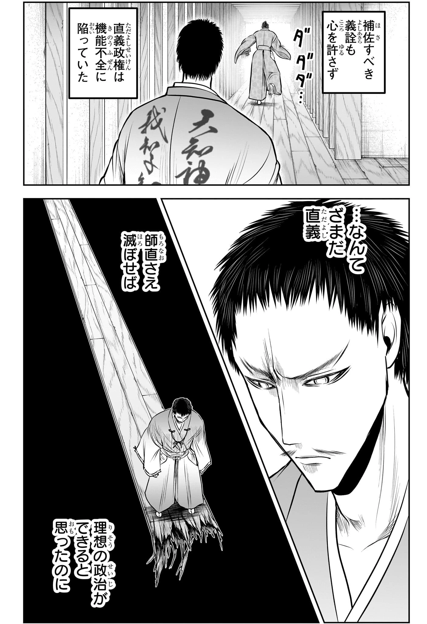 逃げ上手の若君 第208話 - 6
