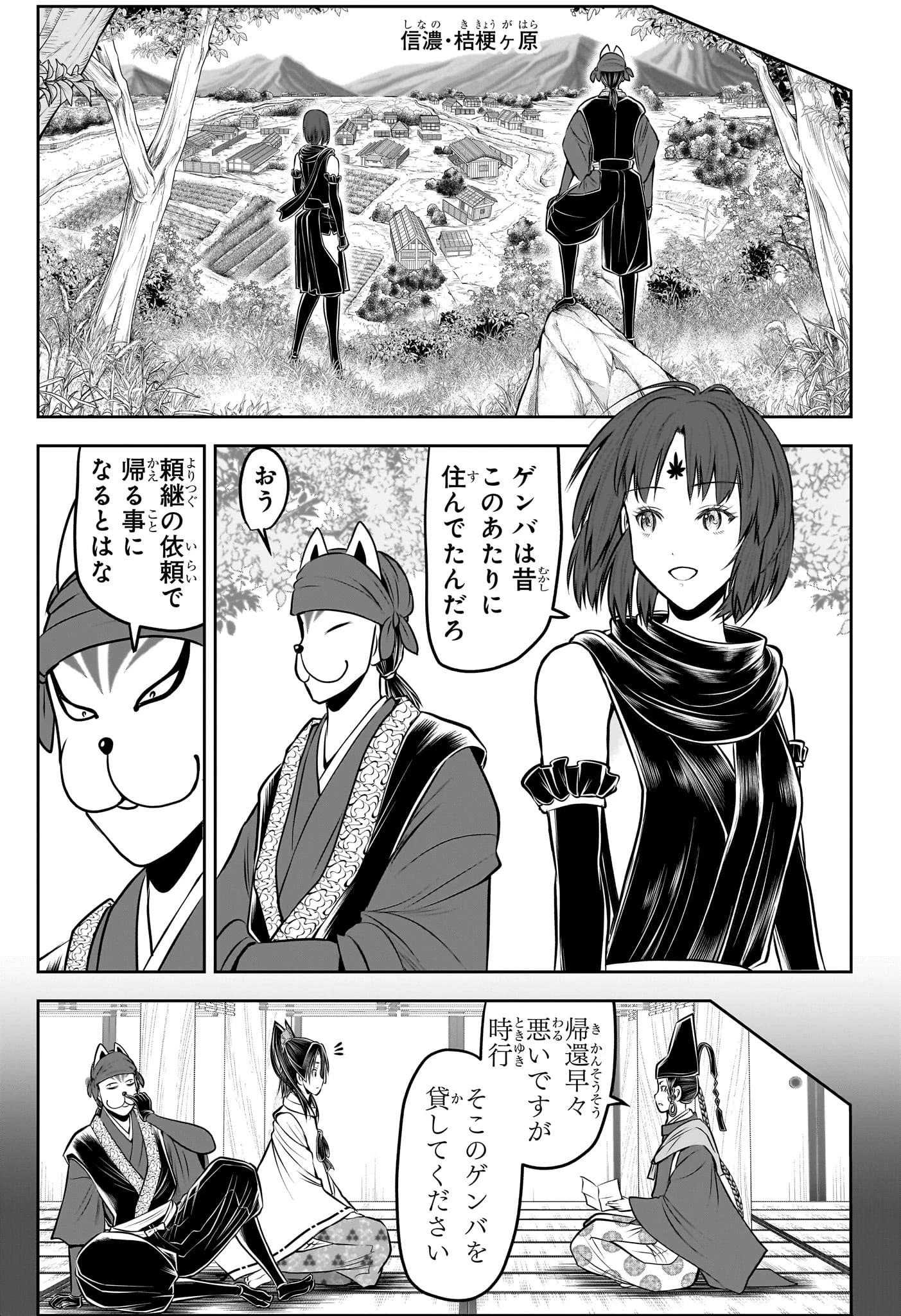 逃げ上手の若君 第208話 - 7