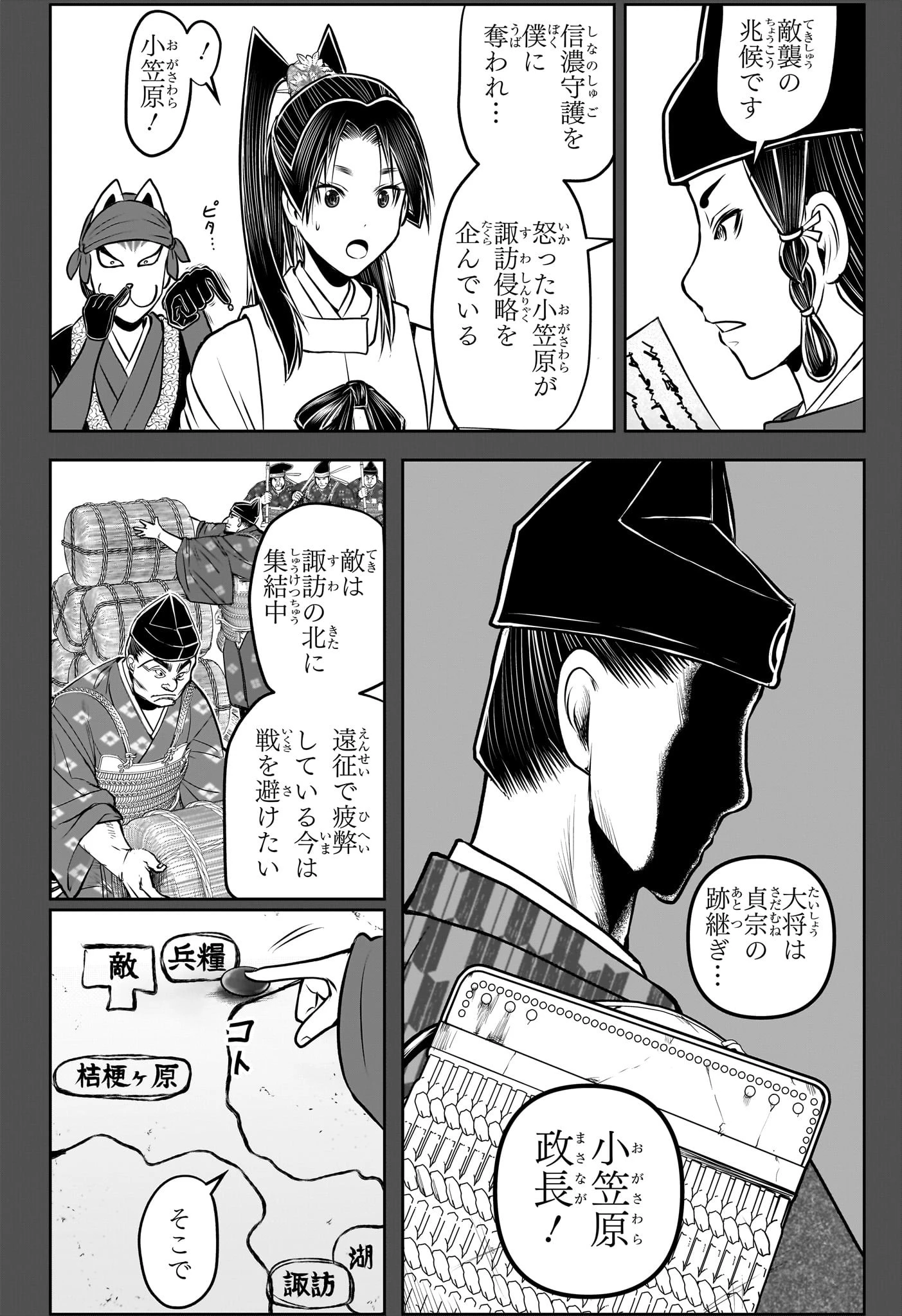 逃げ上手の若君 第208話 - 8