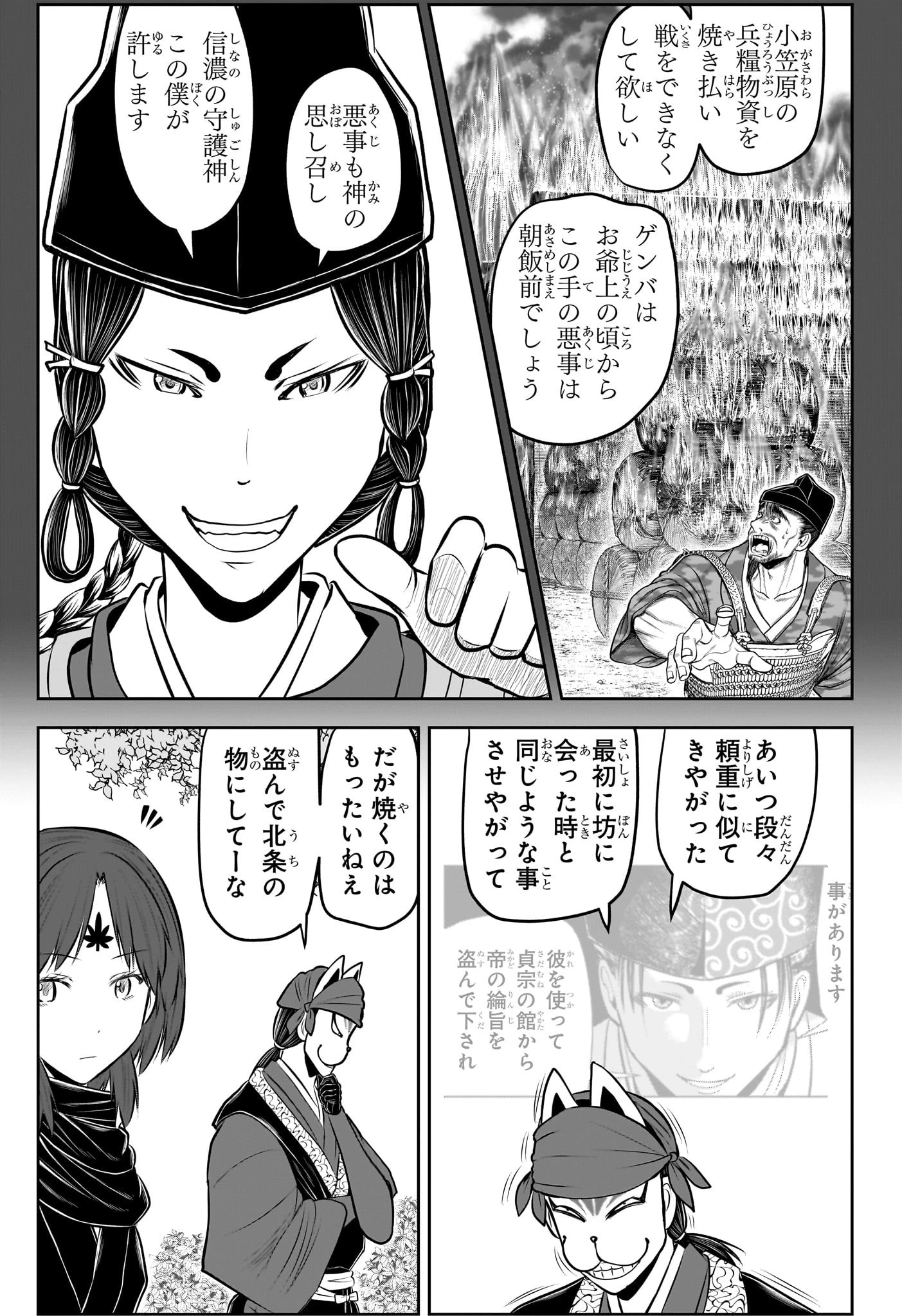 逃げ上手の若君 第208話 - 9