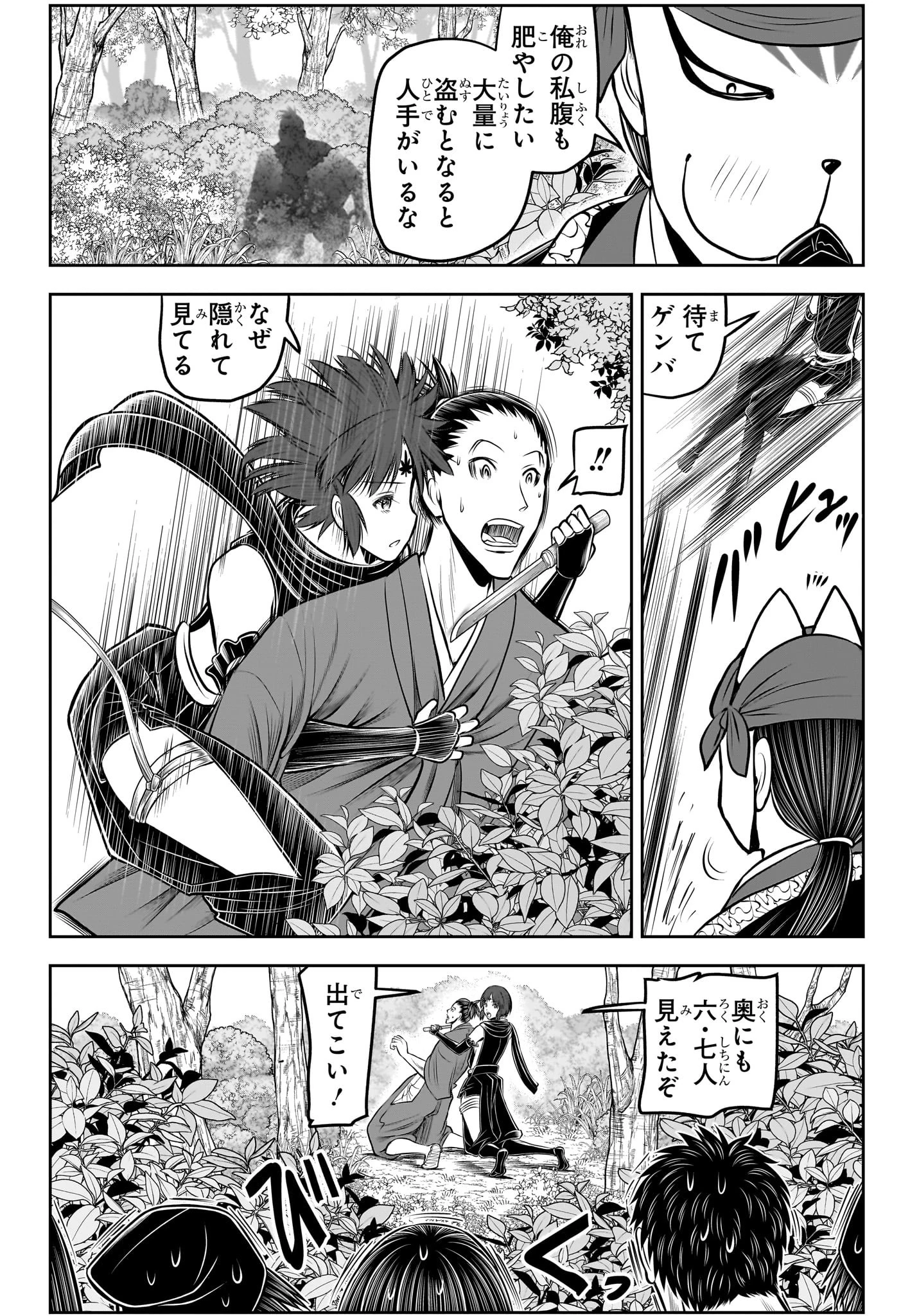 逃げ上手の若君 第208話 - 10