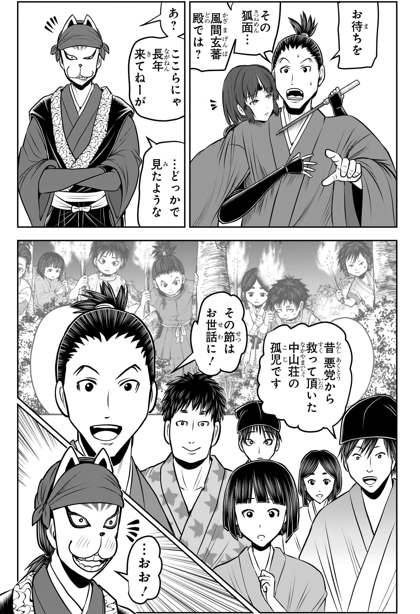 逃げ上手の若君 第208話 - 11