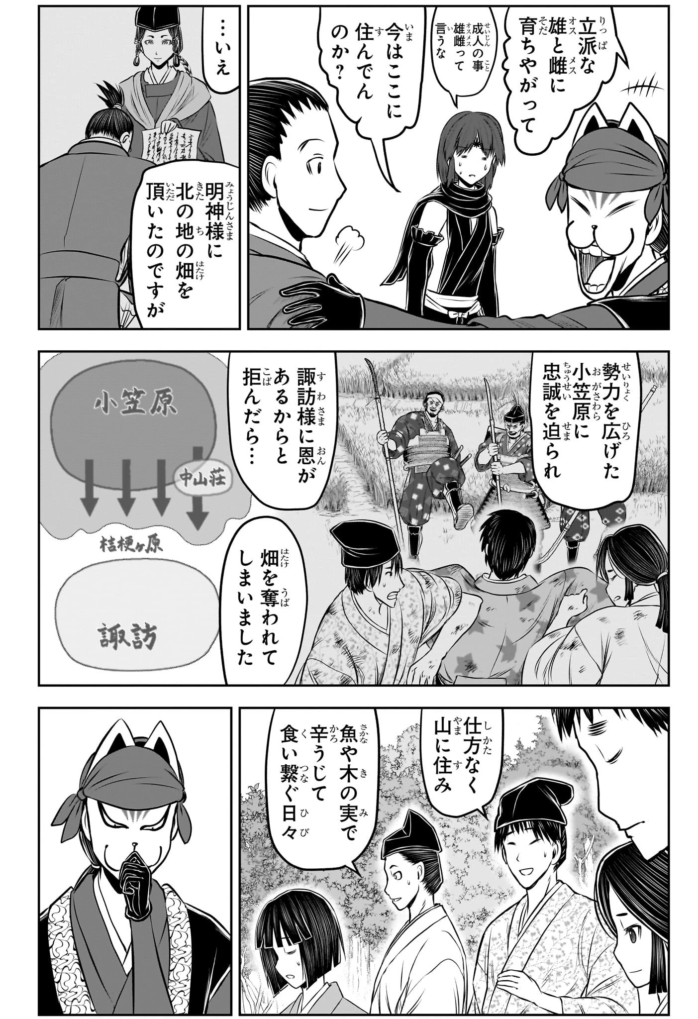 逃げ上手の若君 第208話 - 12