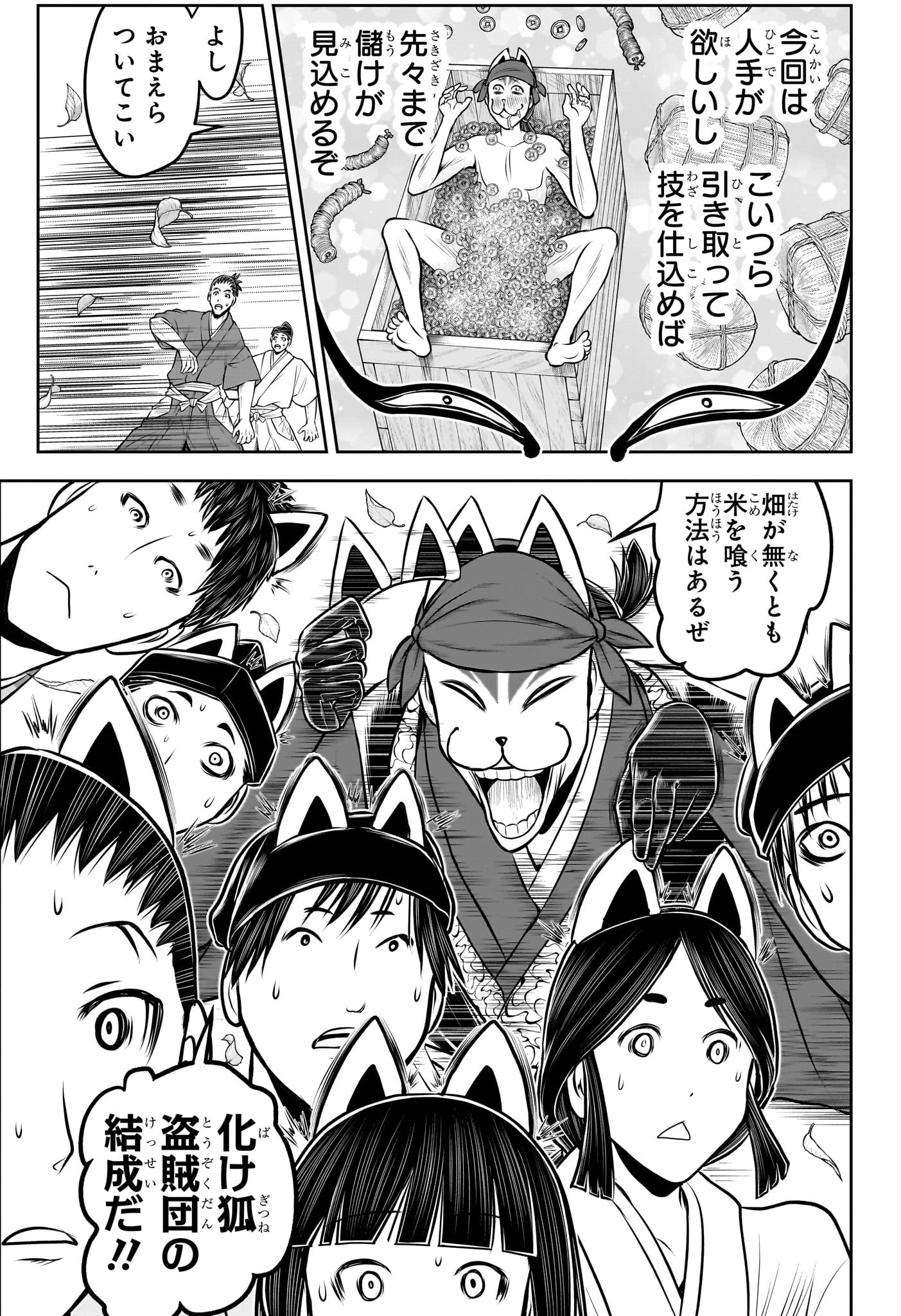 逃げ上手の若君 第208話 - 13