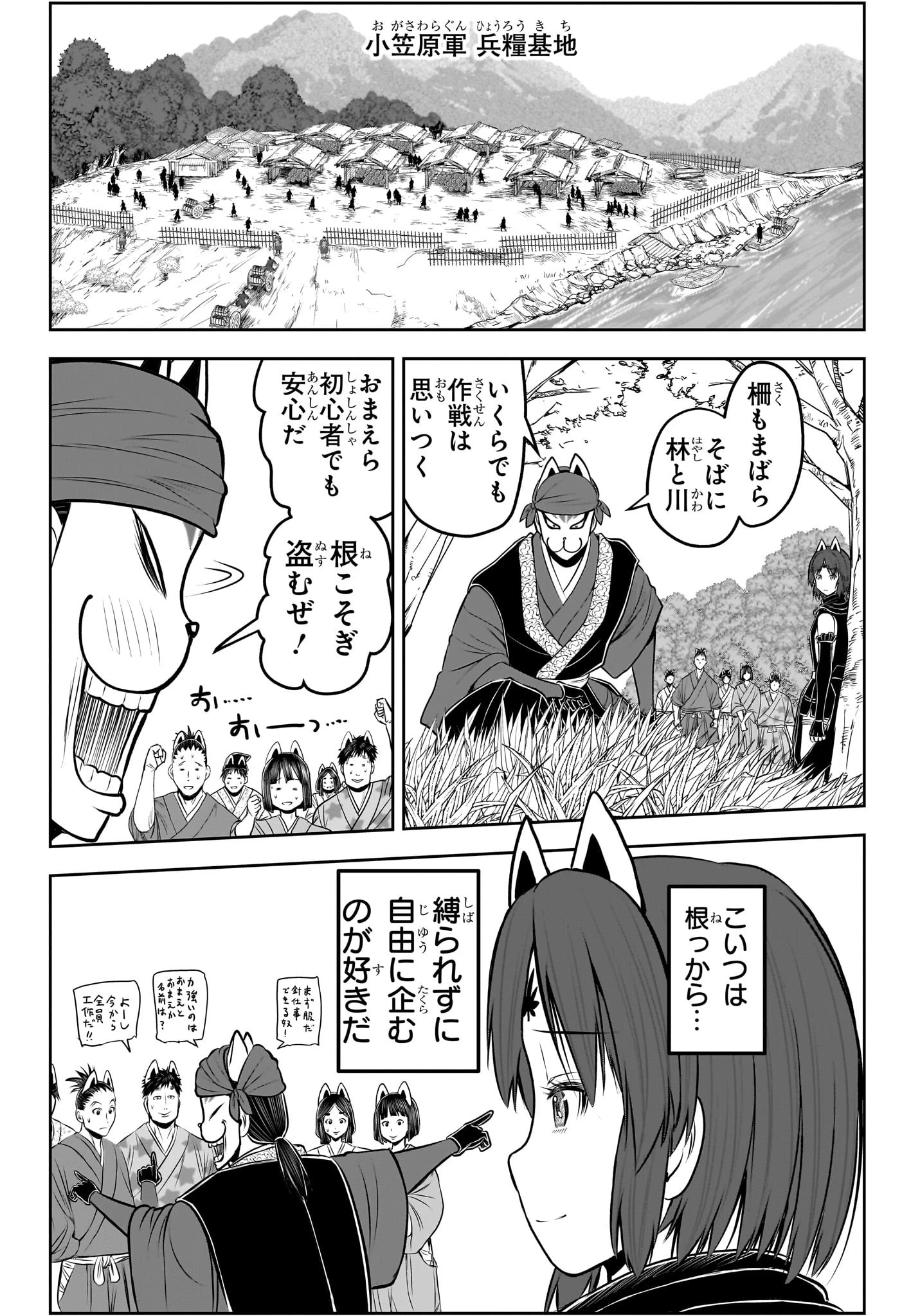 逃げ上手の若君 第208話 - 14