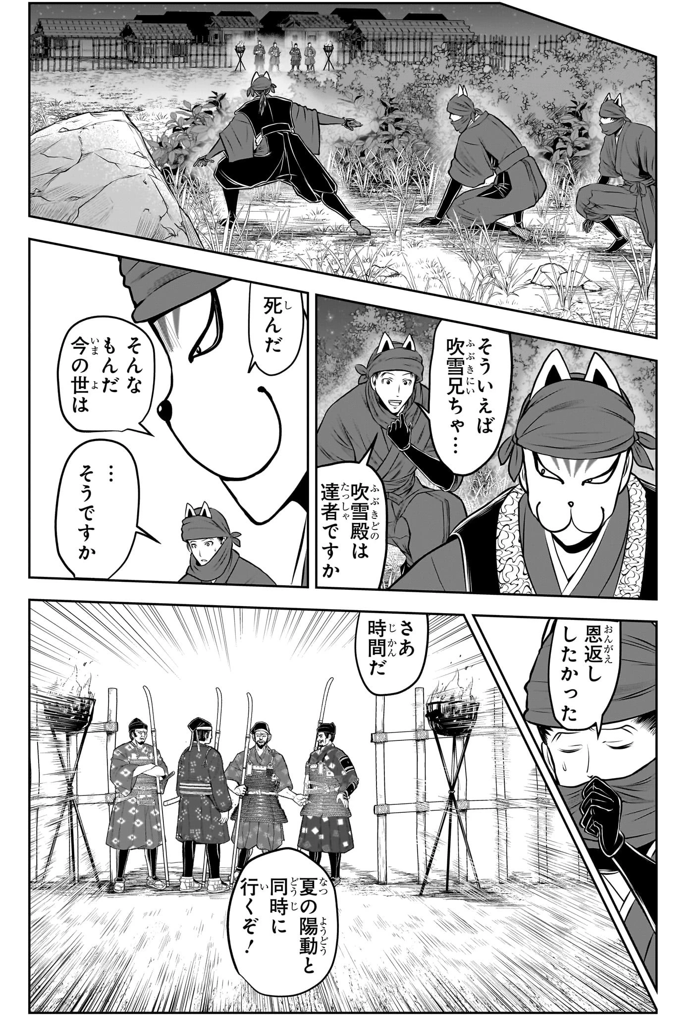 逃げ上手の若君 第208話 - 15