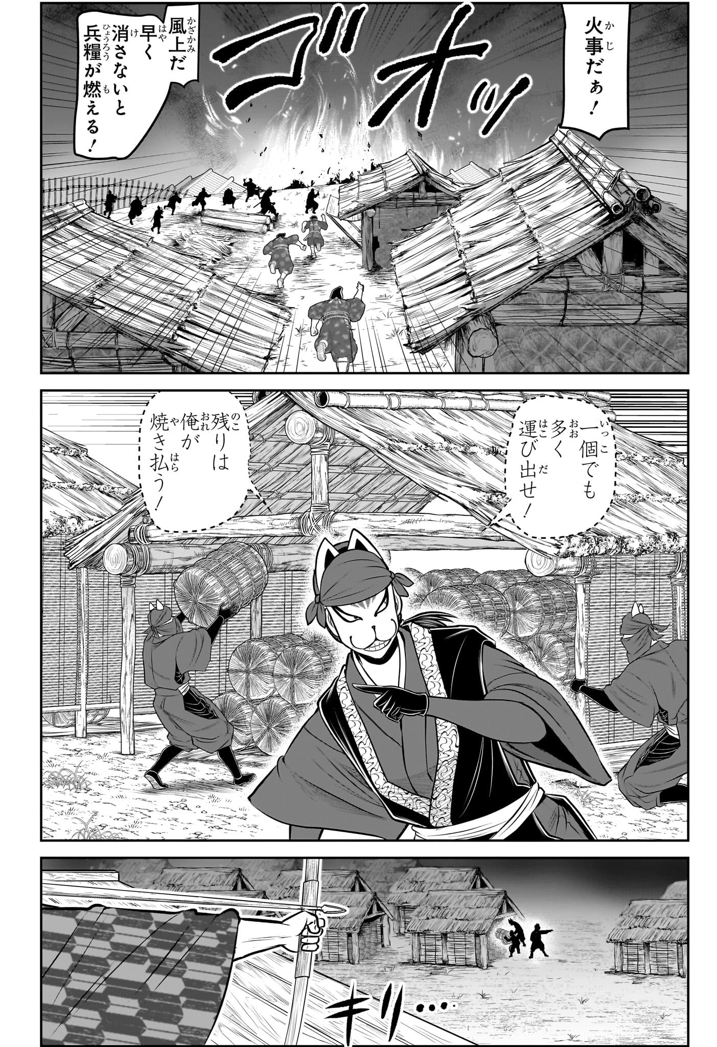 逃げ上手の若君 第208話 - 16