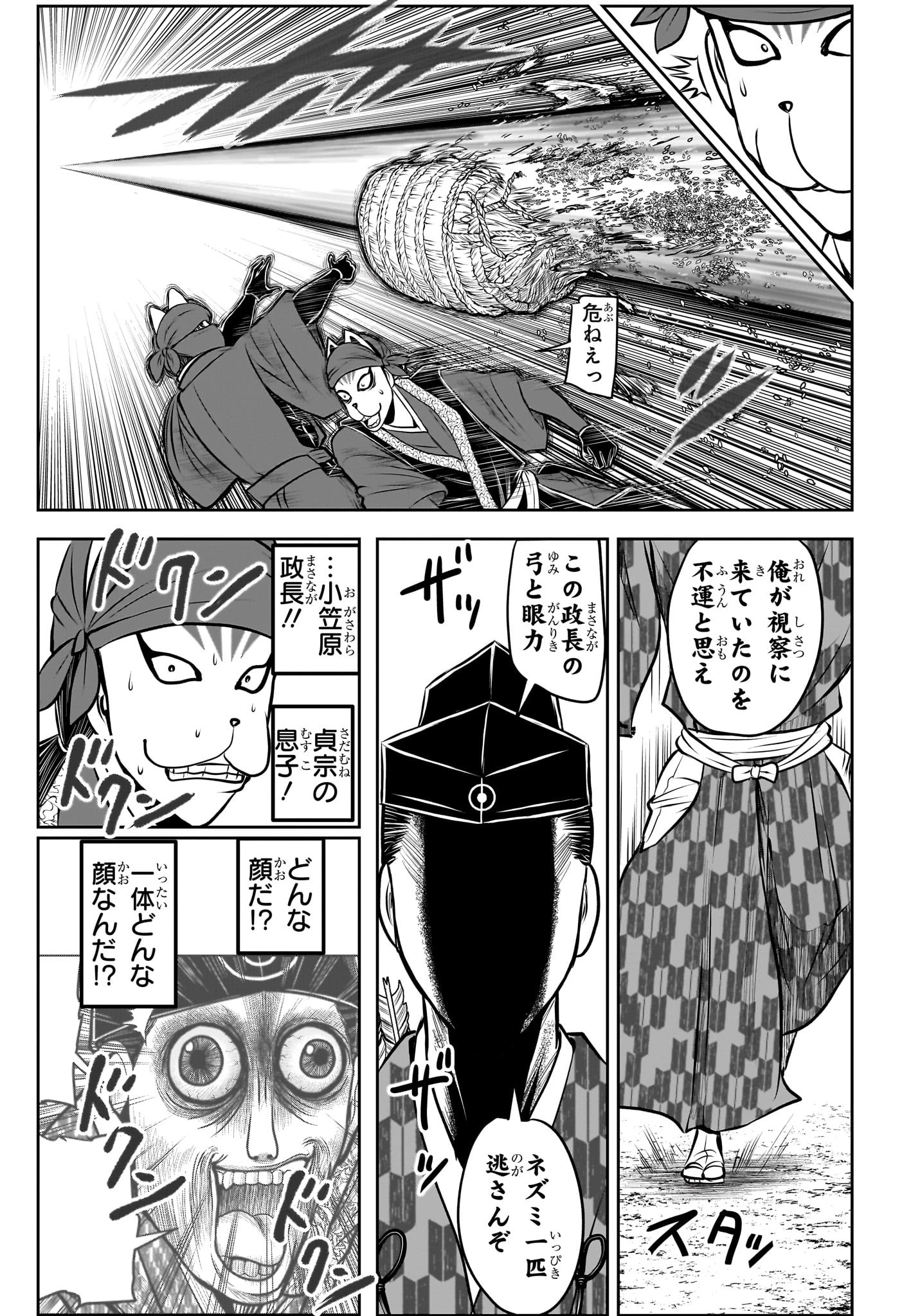 逃げ上手の若君 第208話 - 17