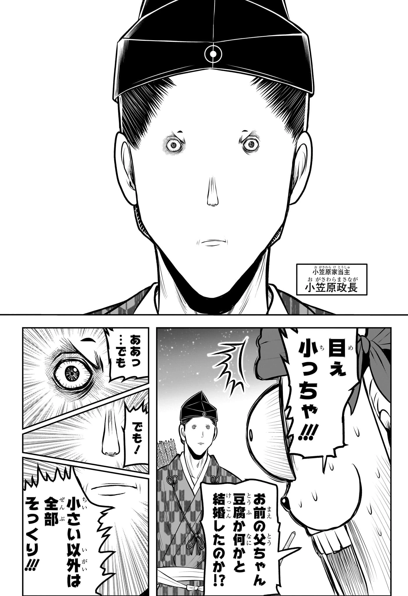 逃げ上手の若君 第208話 - 18