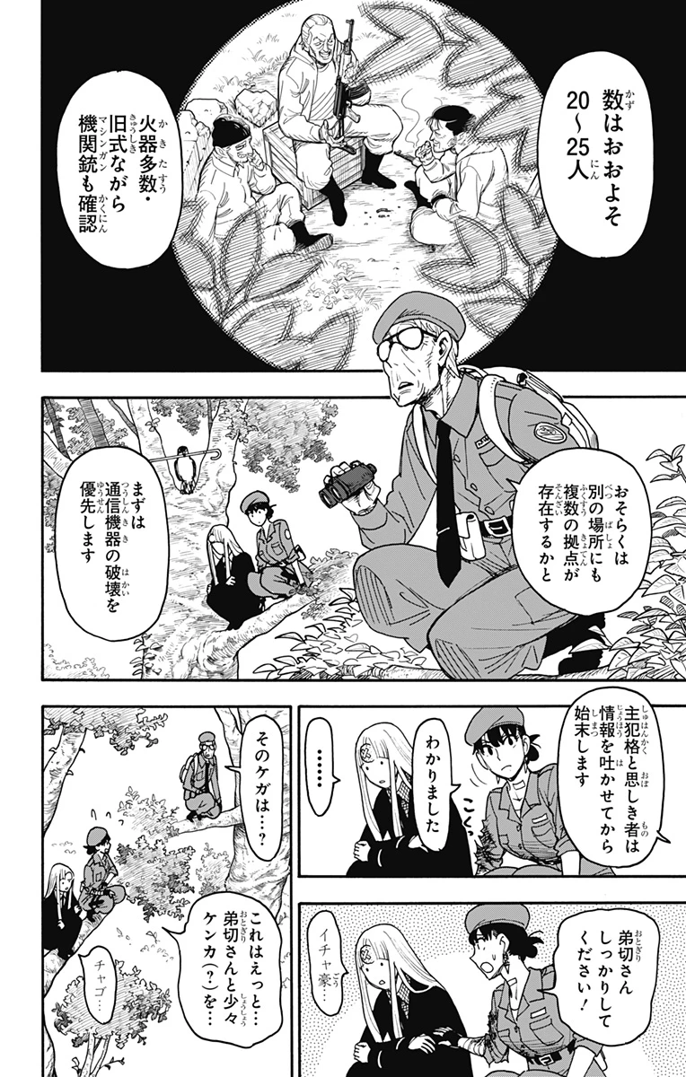 スパイファミリー 第118話 - 2
