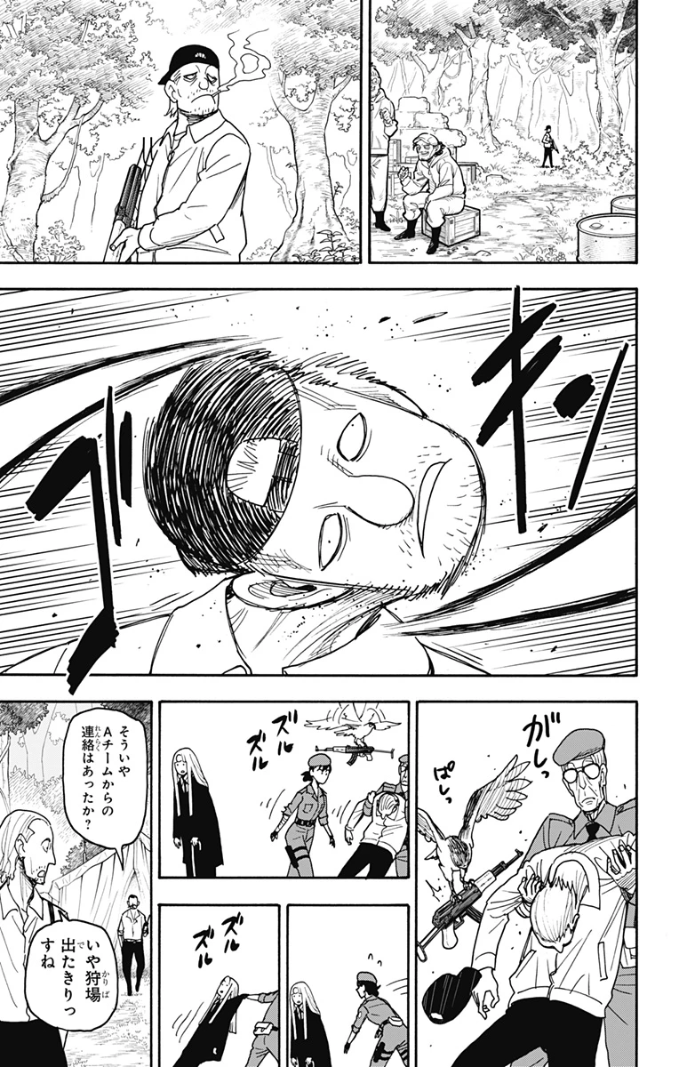 スパイファミリー 第118話 - 3