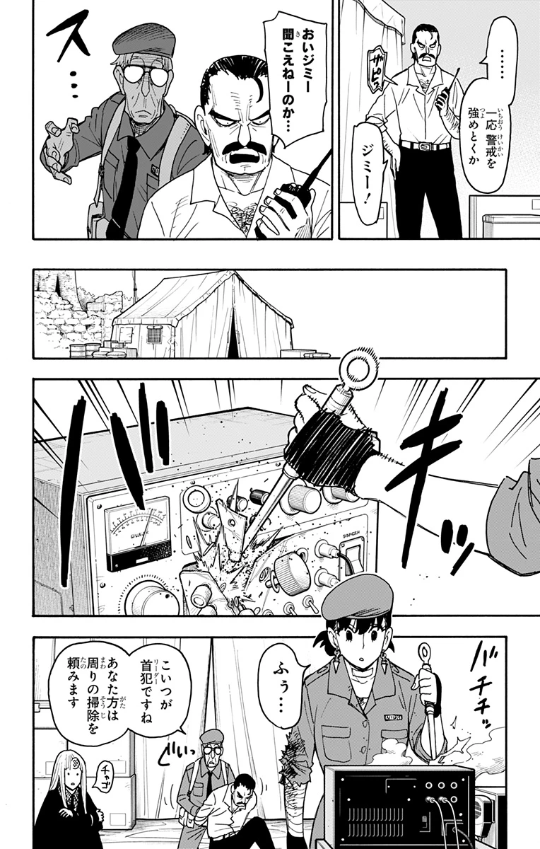 スパイファミリー 第118話 - 4