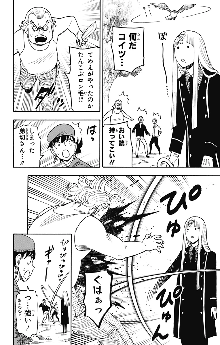 スパイファミリー 第118話 - 6