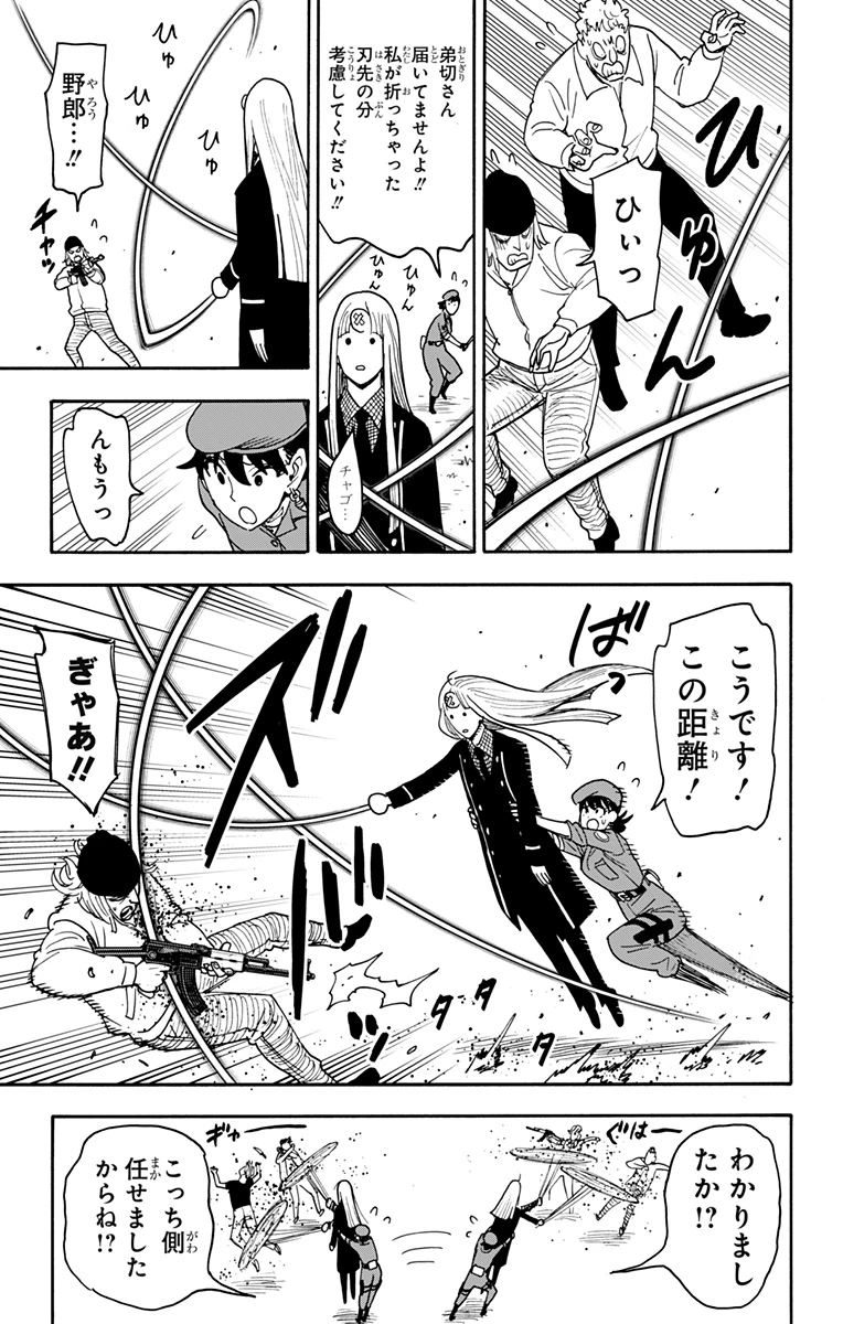 スパイファミリー 第118話 - 7