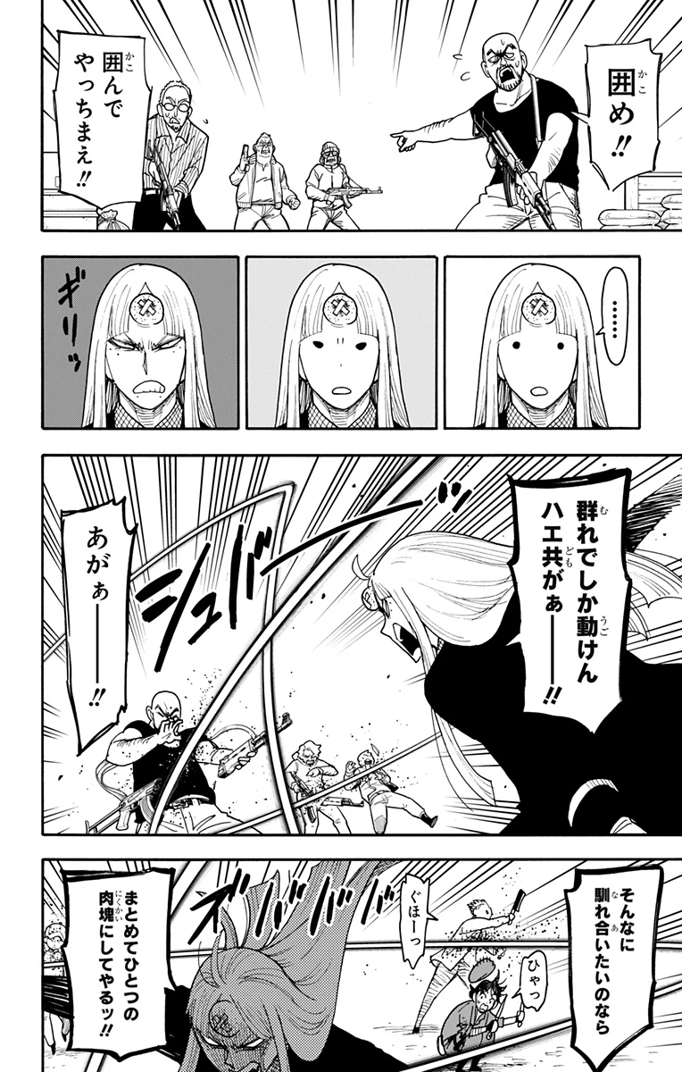 スパイファミリー 第118話 - 8