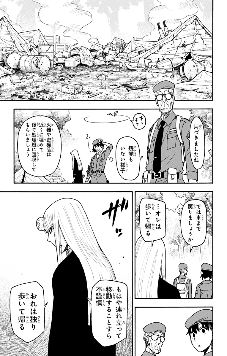 スパイファミリー 第118話 - 9