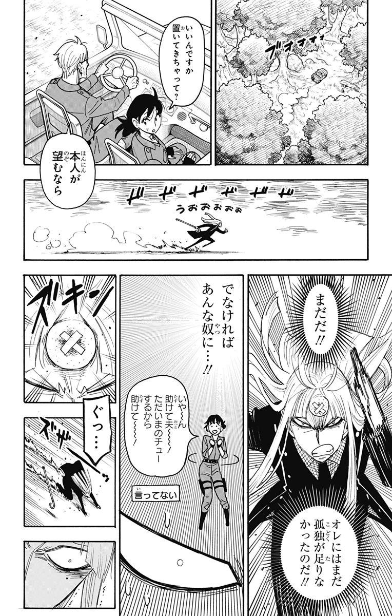 スパイファミリー 第118話 - 10