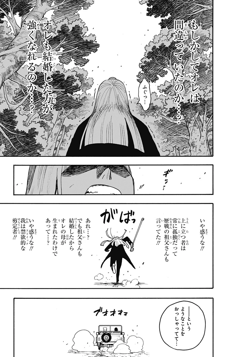 スパイファミリー 第118話 - 11