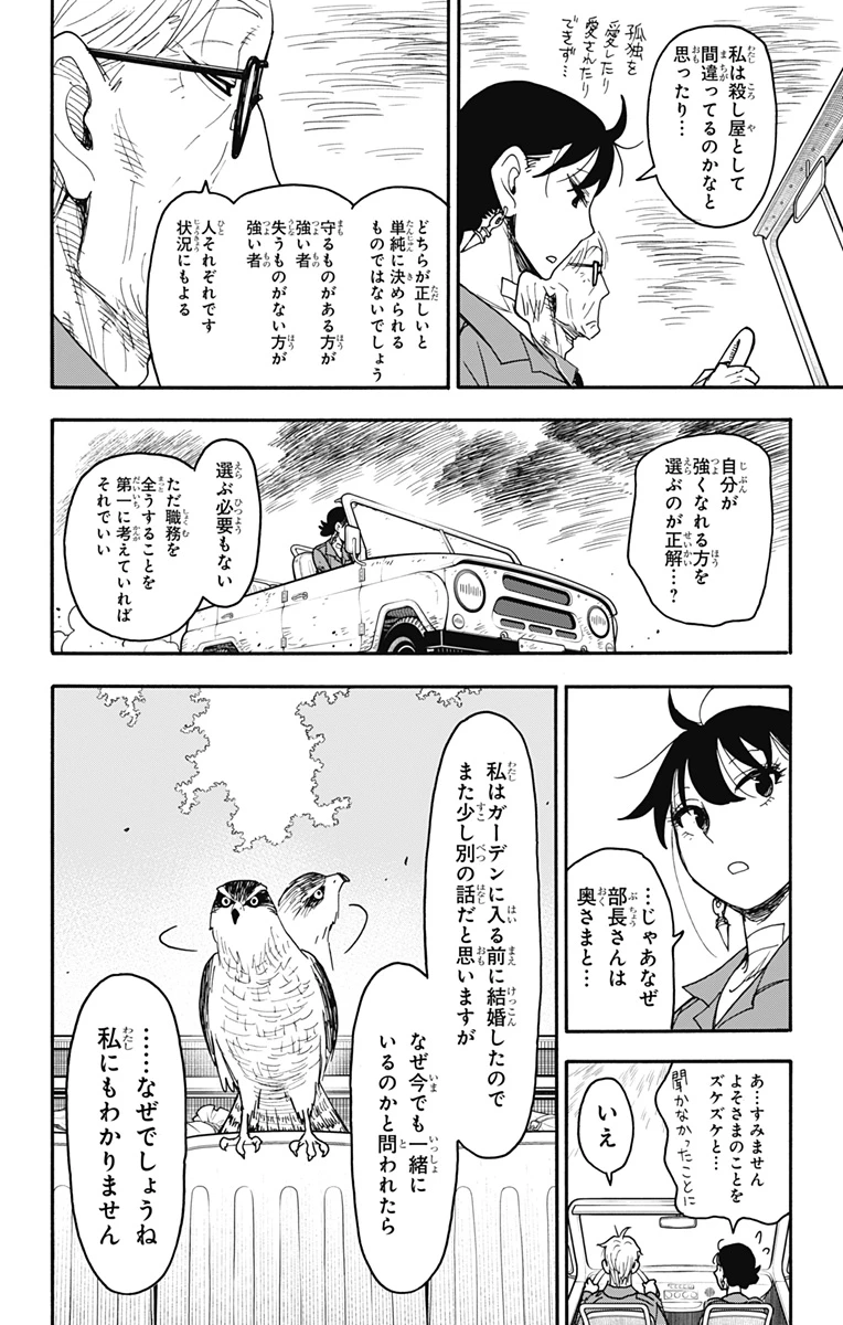 スパイファミリー 第118話 - 12