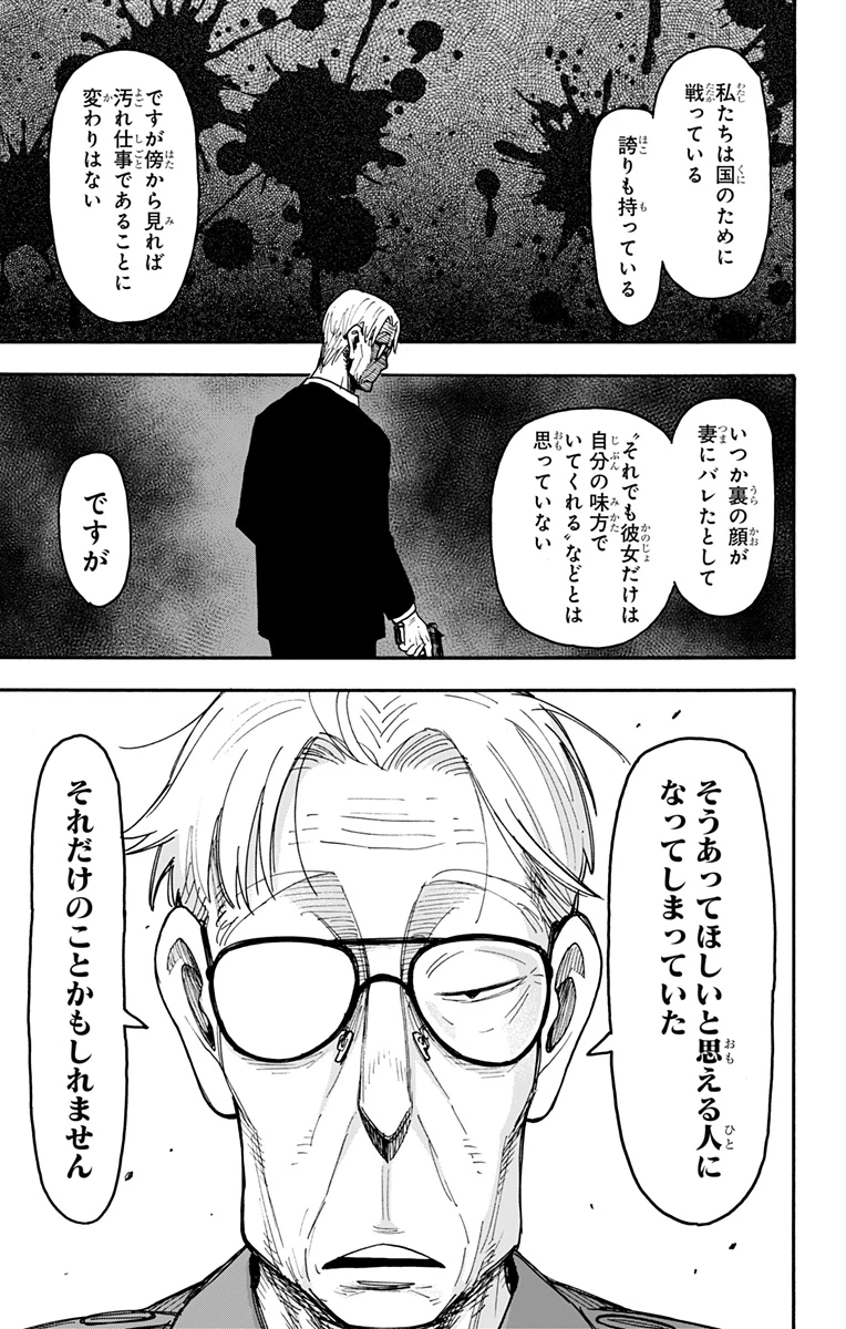 スパイファミリー 第118話 - 13