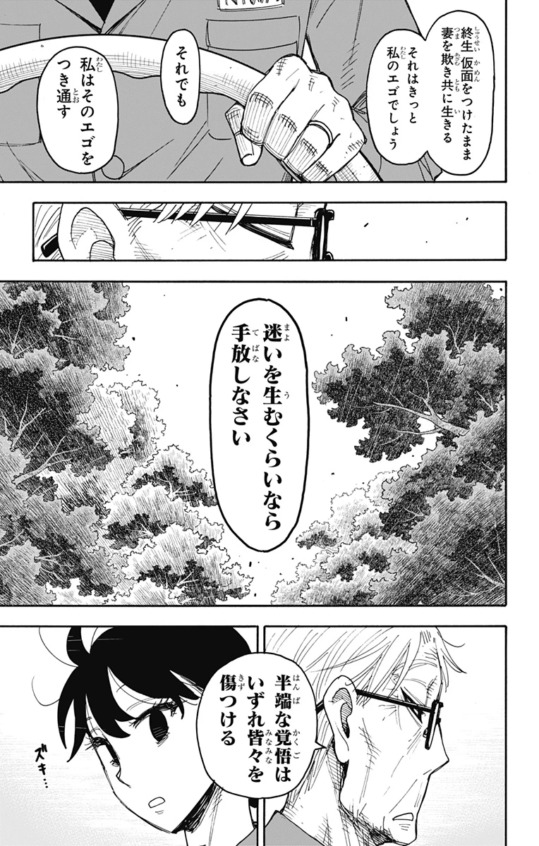 スパイファミリー 第118話 - 15