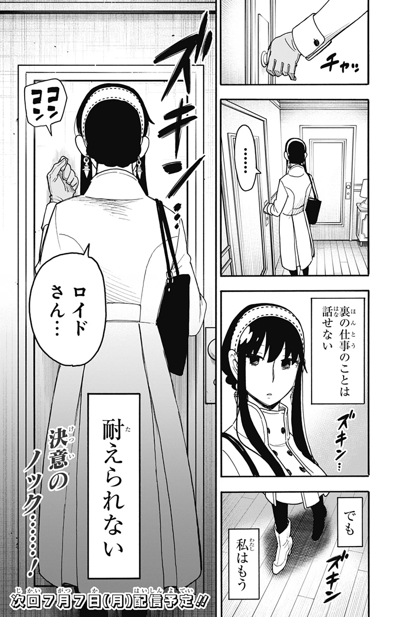 スパイファミリー 第118話 - 17