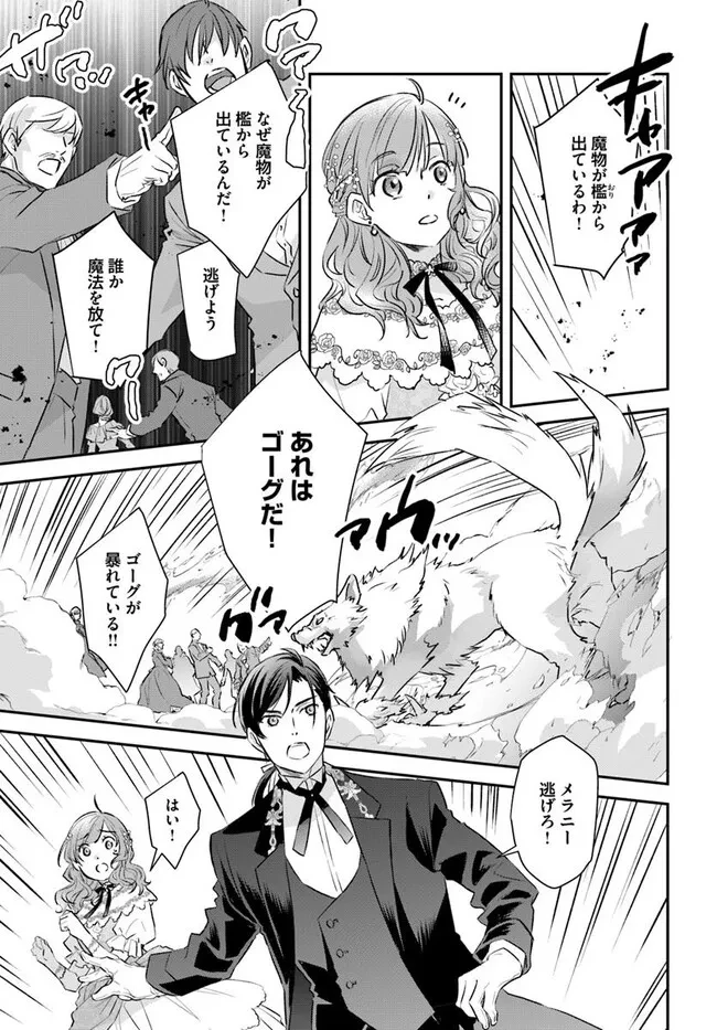 宮廷魔術師の婚約者 第23.3話 - 1