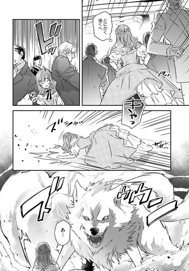 宮廷魔術師の婚約者 第23.3話 - 2