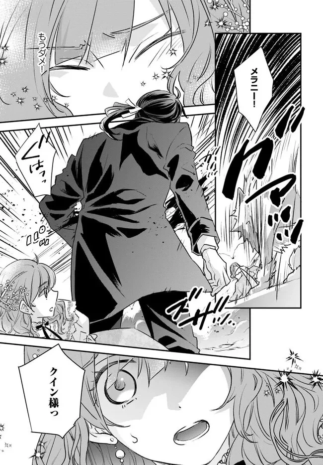 宮廷魔術師の婚約者 第23.3話 - 3