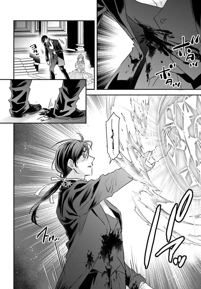 宮廷魔術師の婚約者 第23.3話 - 4