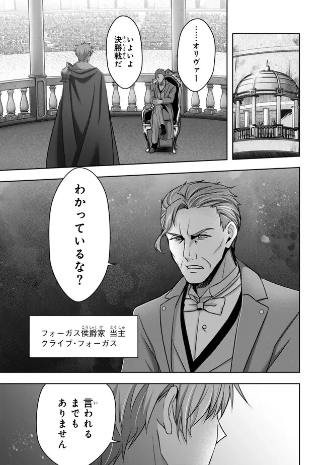 勇者パーティを追い出された器用貧乏　～パーティ事情で付与術士をやっていた剣士、万能へと至る～ 第49.4話 - 1