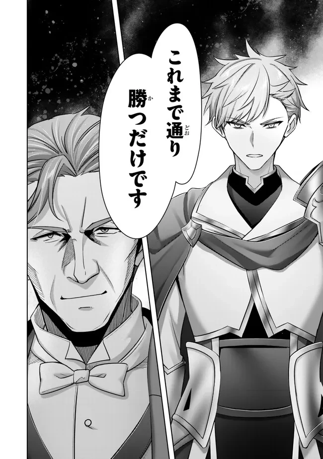 勇者パーティを追い出された器用貧乏　～パーティ事情で付与術士をやっていた剣士、万能へと至る～ 第49.4話 - 2