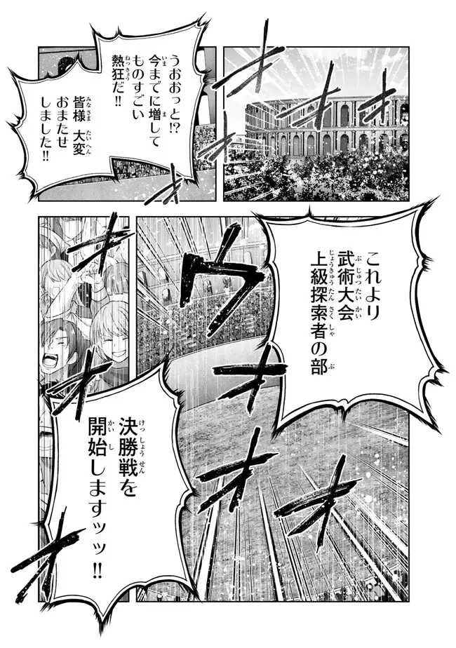 勇者パーティを追い出された器用貧乏　～パーティ事情で付与術士をやっていた剣士、万能へと至る～ 第49.4話 - 4