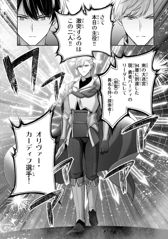 勇者パーティを追い出された器用貧乏　～パーティ事情で付与術士をやっていた剣士、万能へと至る～ 第49.4話 - 5