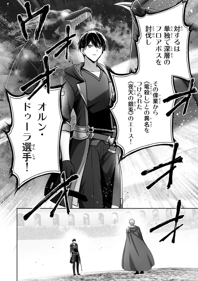 勇者パーティを追い出された器用貧乏　～パーティ事情で付与術士をやっていた剣士、万能へと至る～ 第49.4話 - 6