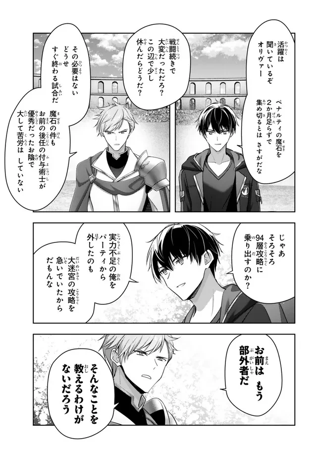 勇者パーティを追い出された器用貧乏　～パーティ事情で付与術士をやっていた剣士、万能へと至る～ 第49.4話 - 7