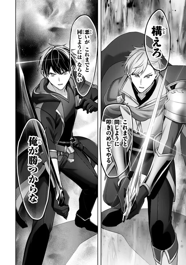 勇者パーティを追い出された器用貧乏　～パーティ事情で付与術士をやっていた剣士、万能へと至る～ 第49.4話 - 8