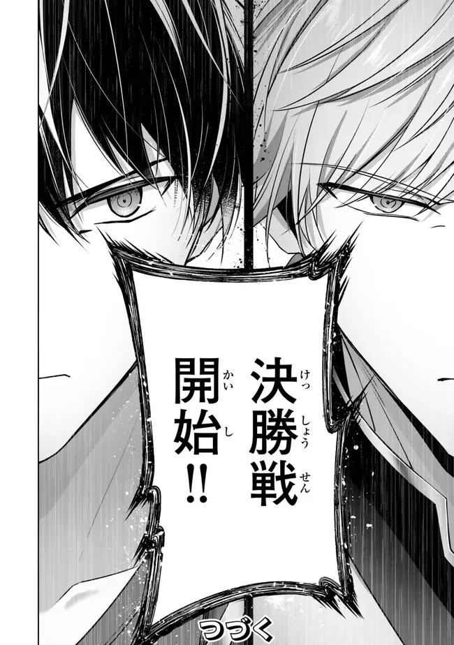 勇者パーティを追い出された器用貧乏　～パーティ事情で付与術士をやっていた剣士、万能へと至る～ 第49.4話 - 10