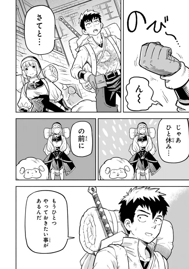 外れスキル『レベルアップ』のせいでパーティーを追放された少年は、レベルを上げて物理で殴る 第17.2話 - 1