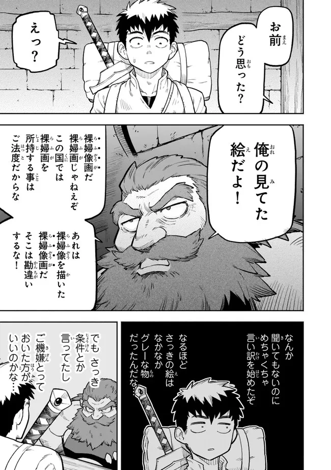 外れスキル『レベルアップ』のせいでパーティーを追放された少年は、レベルを上げて物理で殴る 第17.2話 - 8