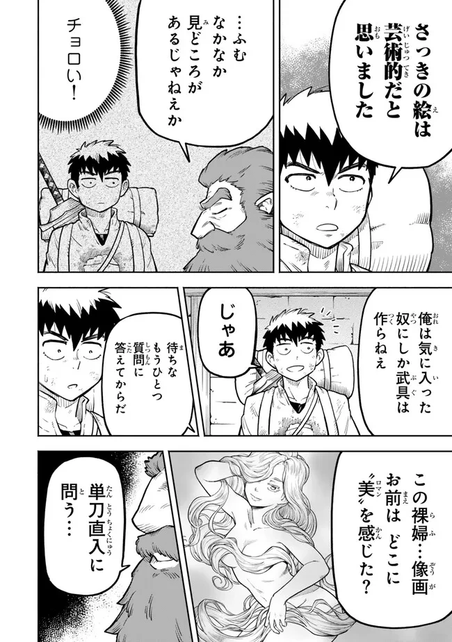 外れスキル『レベルアップ』のせいでパーティーを追放された少年は、レベルを上げて物理で殴る 第17.2話 - 9