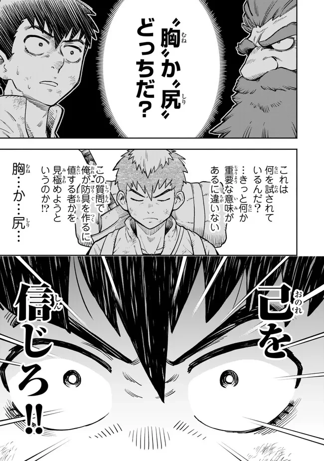 外れスキル『レベルアップ』のせいでパーティーを追放された少年は、レベルを上げて物理で殴る 第17.2話 - 10