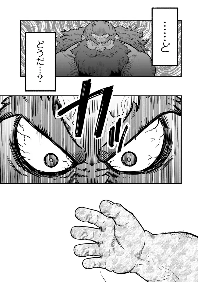 外れスキル『レベルアップ』のせいでパーティーを追放された少年は、レベルを上げて物理で殴る 第17.2話 - 12