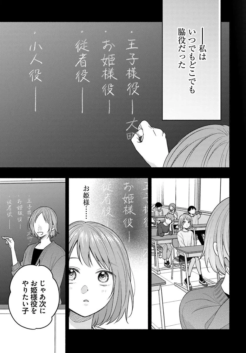 脇役の私がヒロインになるまで 第13話 - 3