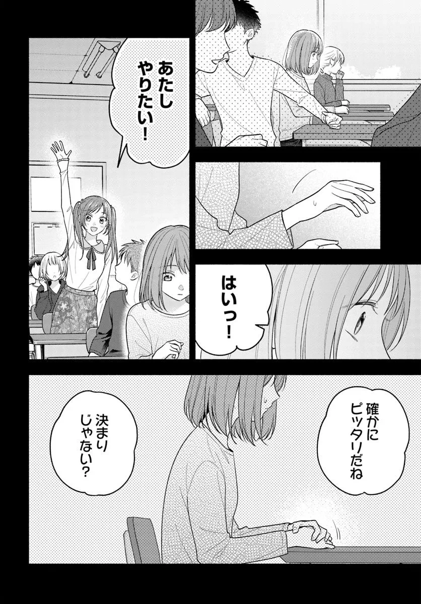 脇役の私がヒロインになるまで 第13.1話 - 4