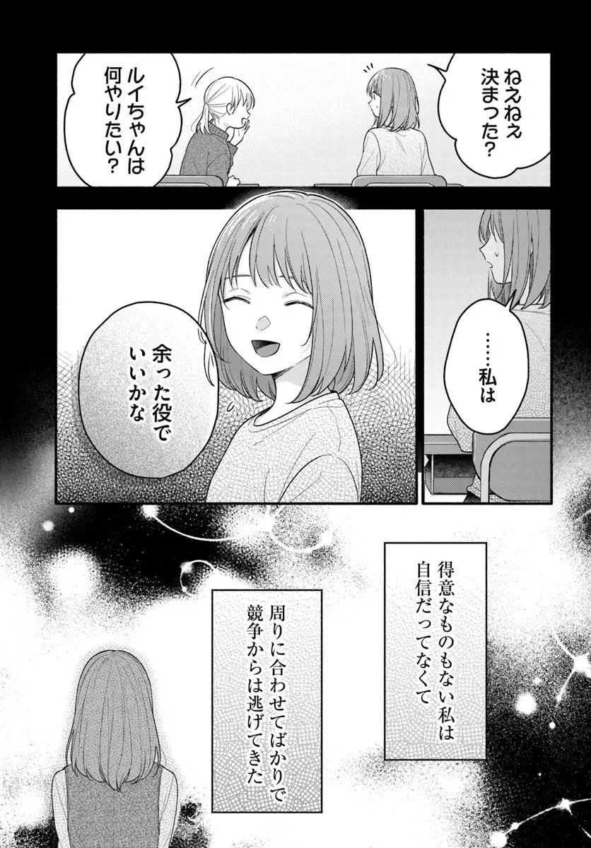 脇役の私がヒロインになるまで 第13.1話 - 5