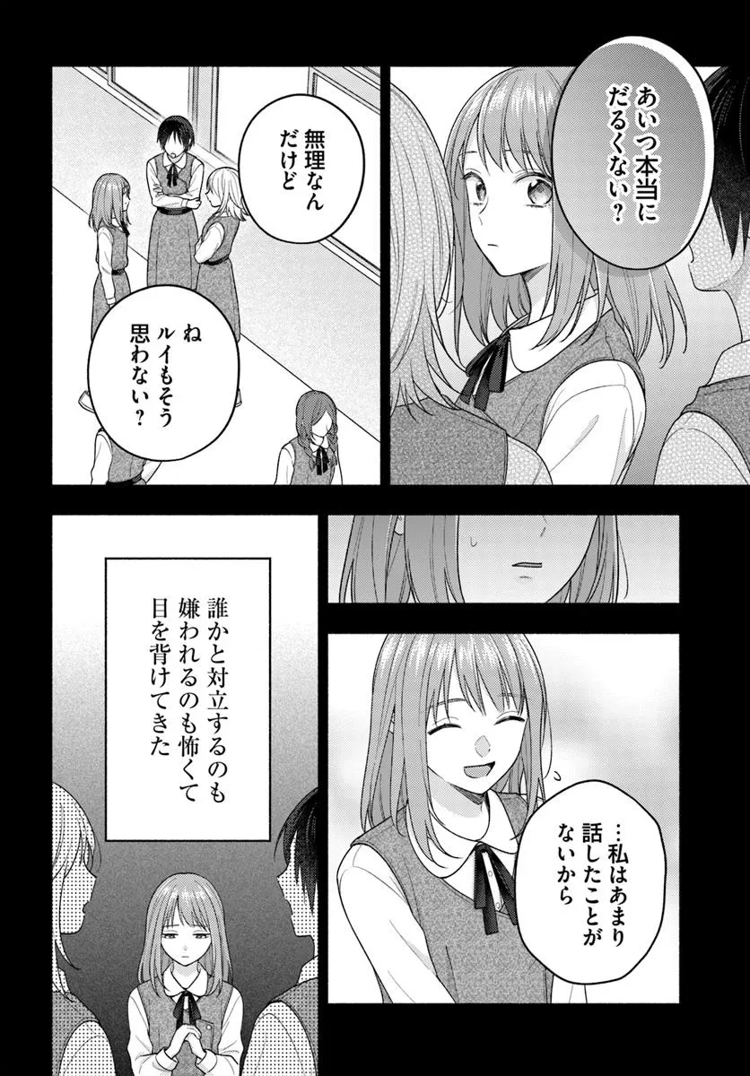 脇役の私がヒロインになるまで 第13.1話 - 6